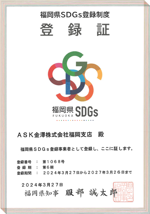 SDGs登録証